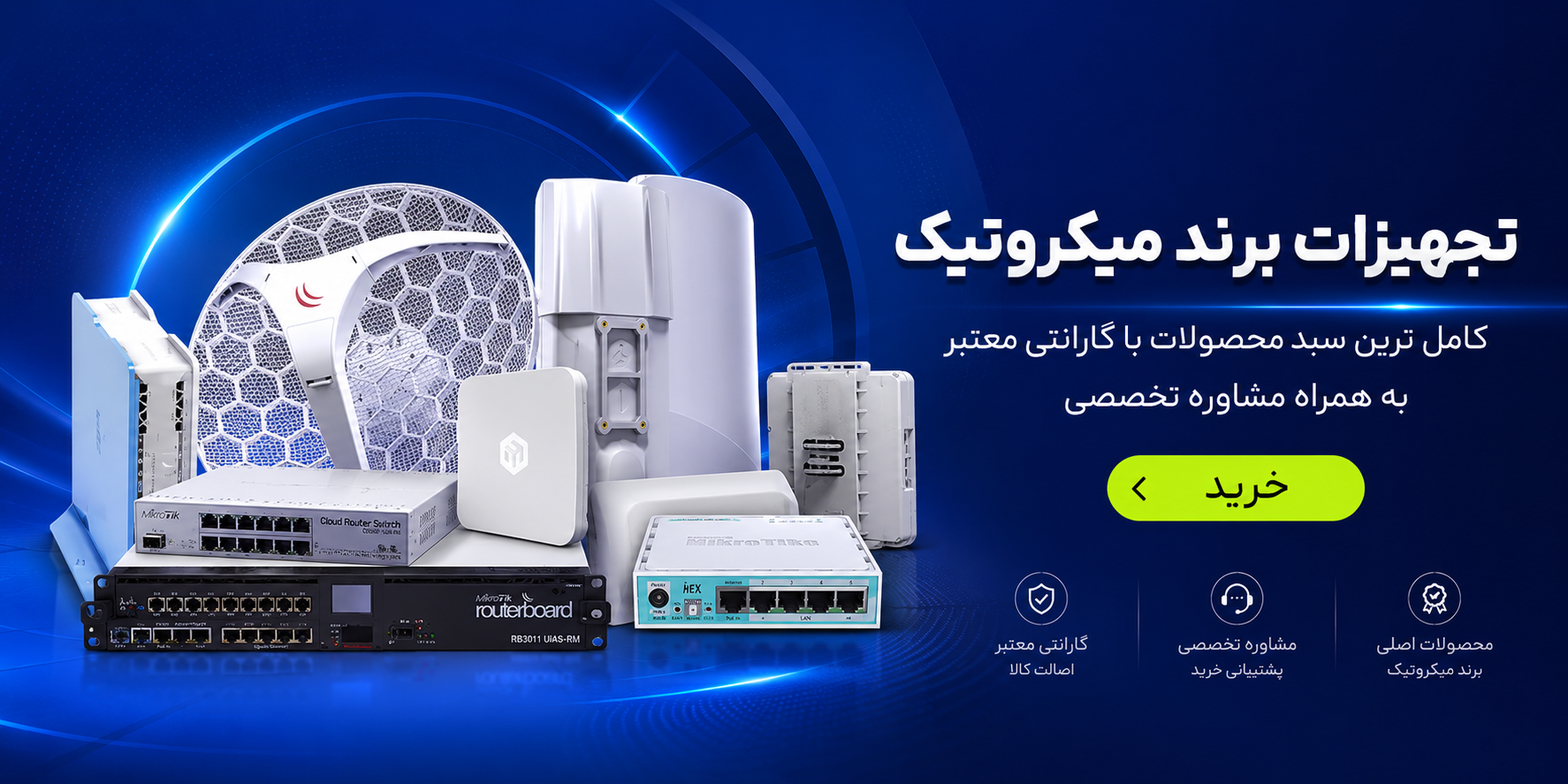 فروشگاه تجهیزات میکروتیک