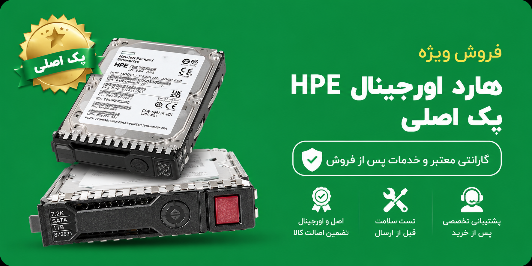 هارد اورجینال HPE پک اصلی