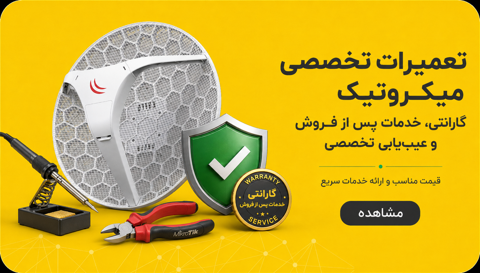 تعمیرات تخصصی میکروتیک