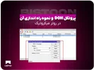 پروتکل DOH  و نحوه راه اندازی آن در روتر میکروتیک