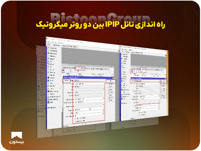 راه اندازی تانل IPIP بین دو روتر میکروتیک