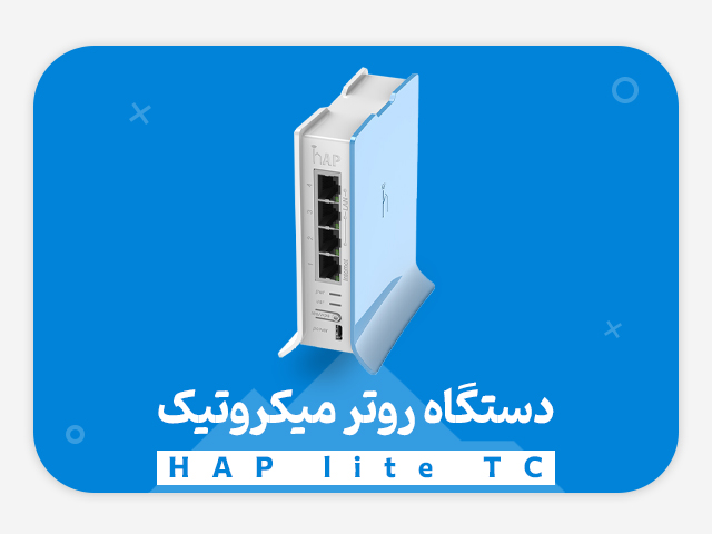 نقد و بررسی hAP lite TC