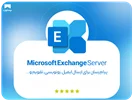 Microsoft Exchange Server چیست؟