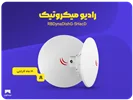 نقد بررسی روتر میکروتیک مدل RBDynaDishG-5HacD