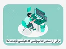 برخی از دستورات لینوکس که هر کسی باید بدانید    (بخش اول)