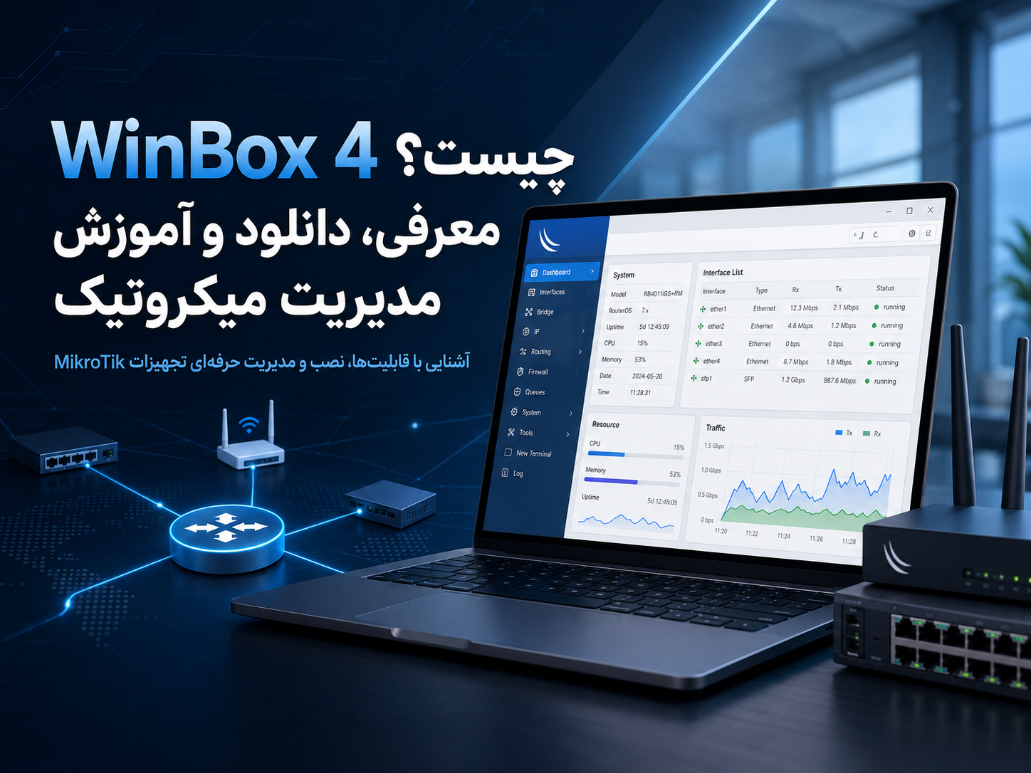 WinBox 4 چیست؟ معرفی، دانلود و آموزش مدیریت میکروتیک