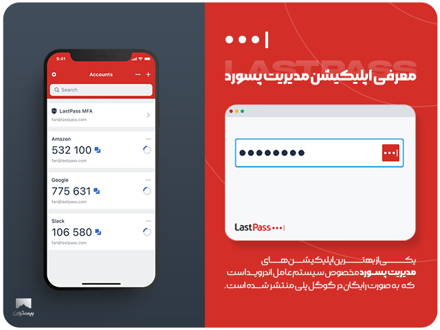 آشنایی با نرم افزار  LastPass Password Manager