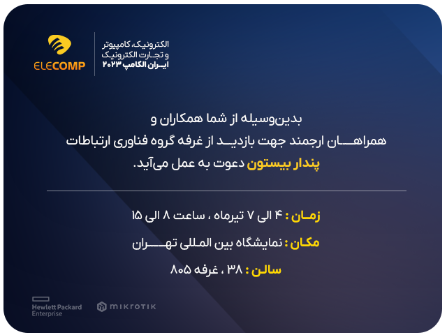 بیست و ششمین دوره نمایشگاه الکامپ