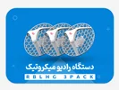 رادیو وایرلس میکروتیک مدل LHG 3 Pack – RBLHG 5nD 3