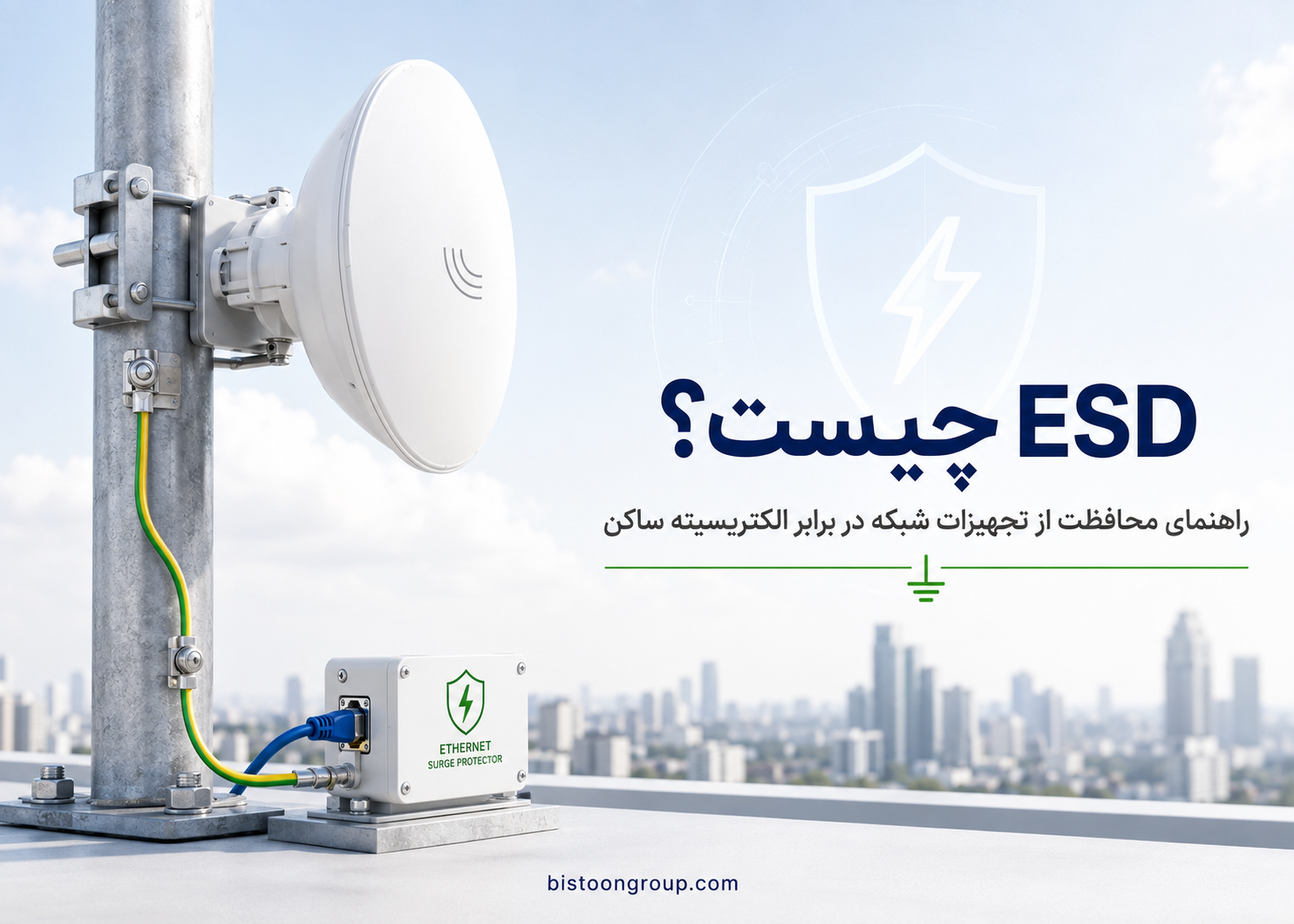 ESD چیست؟ راهنمای کامل حفاظت از تجهیزات شبکه و میکروتیک در برابر الکتریسیته ساکن