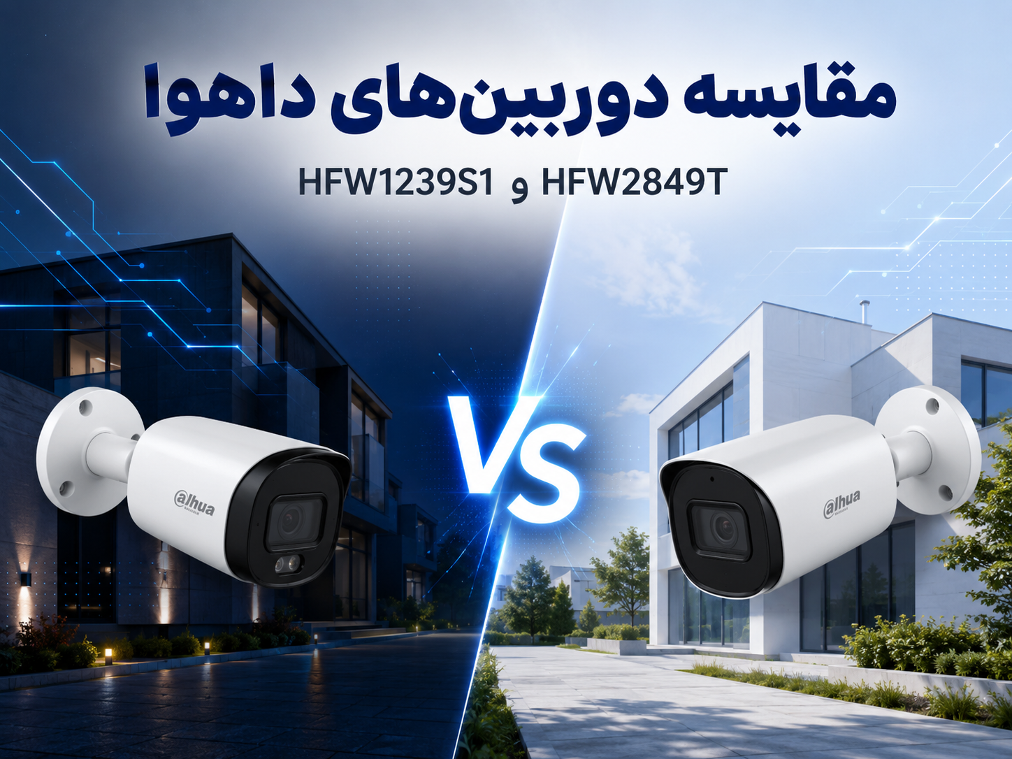 مقایسه دوربین داهوا DH-IPC-HFW1239S1-LED-S5 و DH-IPC-HFW2849T-AS-IL