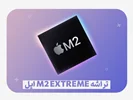 تراشه M2 Extreme از پردازنده مرکزی ۴۸ هسته‌ای و ۳۸۴ گیگابایت رم بهره خواهد برد