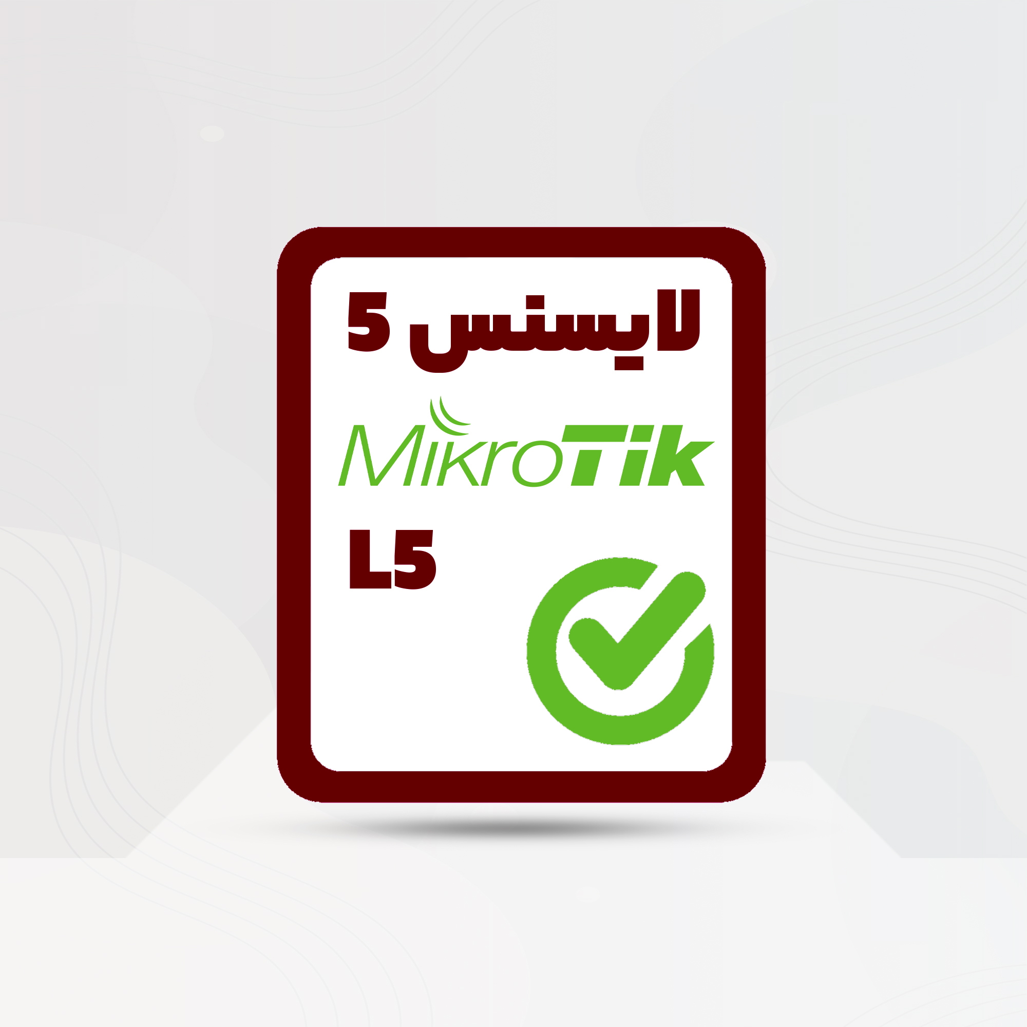 لایسنس level 5